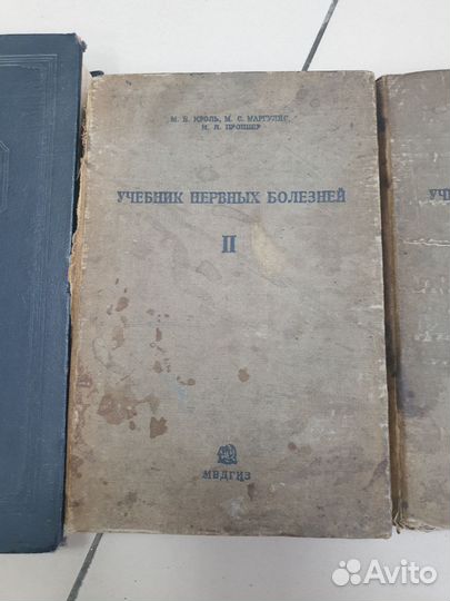 Книги медицина 1933-1934года 1957года