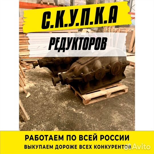 Редуктор рм-850