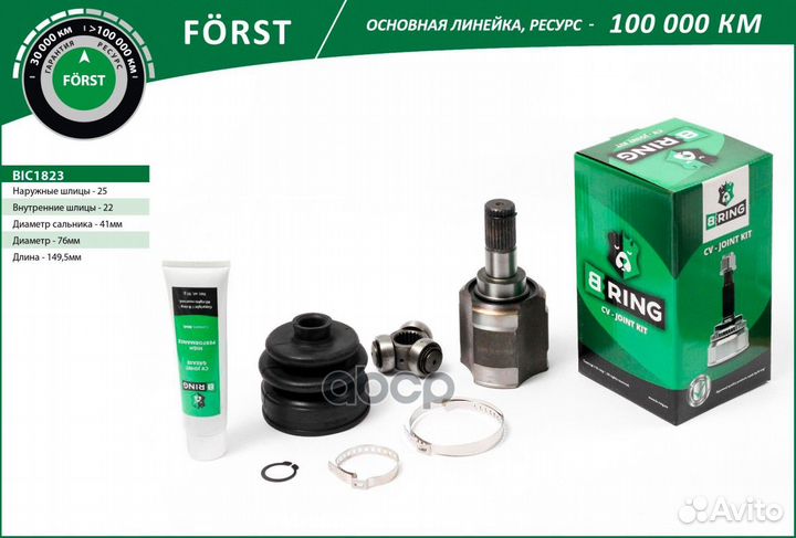ШРУС внутренний BIC1823 B-ring