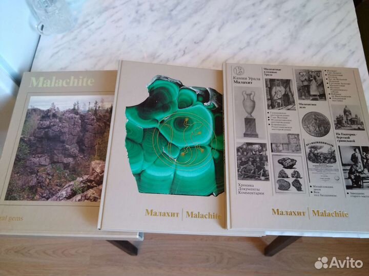 Камни Урала. В. Б. Семенов. Малахит. 2 тома