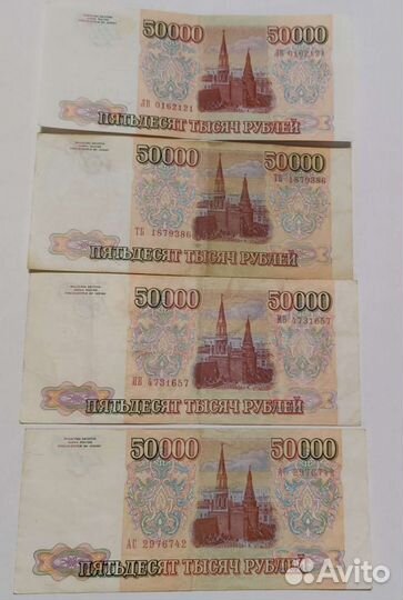 Купюра 50000 1993