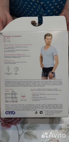 Бандаж послеоперационный грыжевой