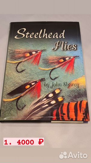 Уникальные книги по нахлысту, вязание мух