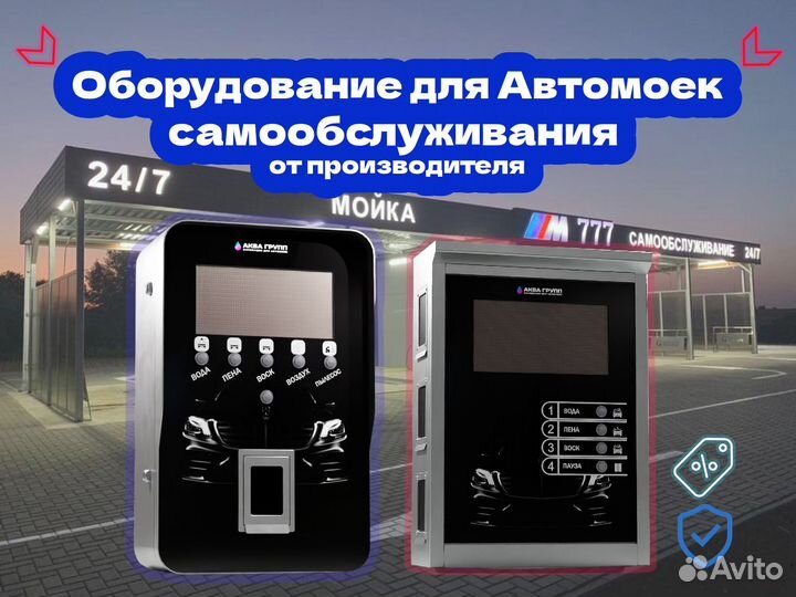 Автомойка самообслуживания mega 1717