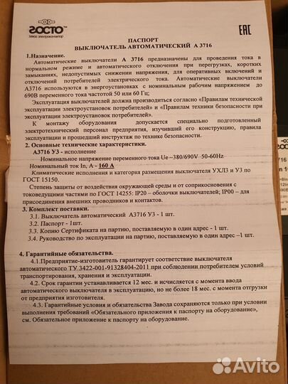 Автоматический выключатель 160 А