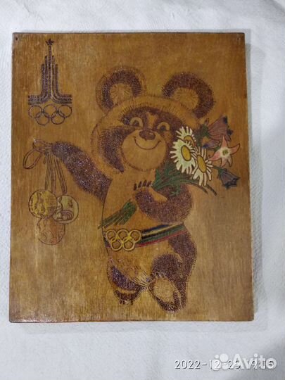 Панно из дерева Олимпийский Мишка СССР