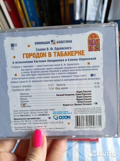 Детские CD диски