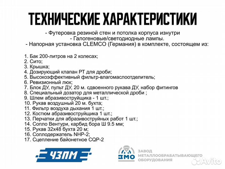 Обитаемая камера дробеструйной очистки