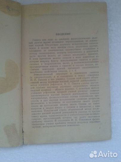 Рожнов гипноз в медицине