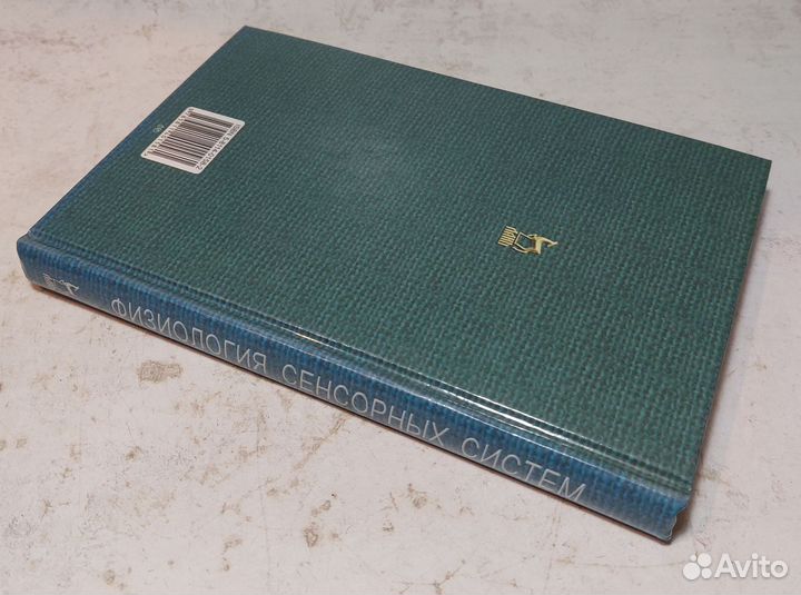 Вартанян, И.А. Физиология сенсорных систем