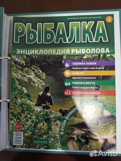Рыбалка Энциклопедия рыболова