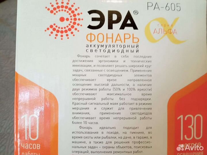 Фонарь эра.Прожектор светодиодный.Новые