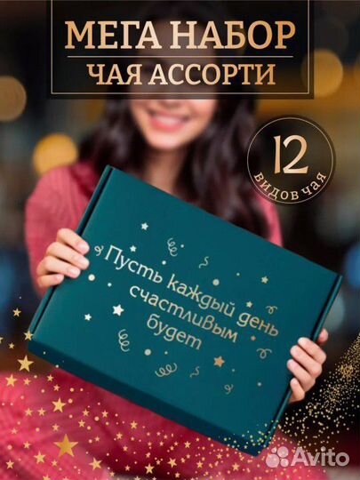 Подарочный набор чая зеленый черный подарок