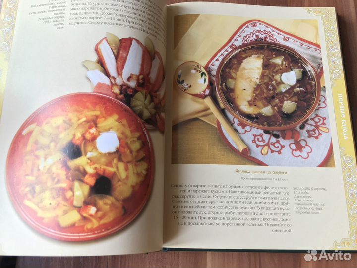 Секреты русского застолья. Книга