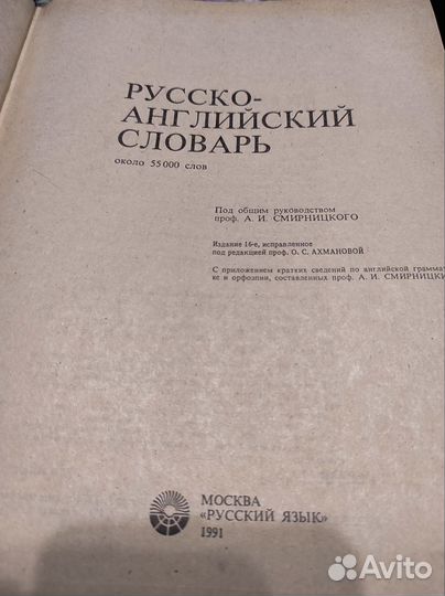 Русско английский словарь