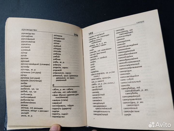 Орфографический словарь русского языка