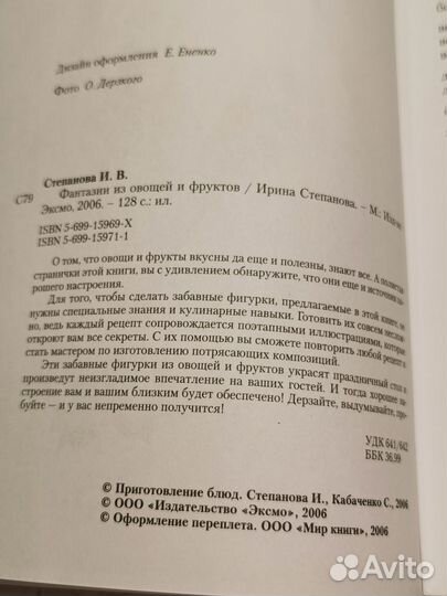 Фантазии из овощей и фруктов Степанова книга