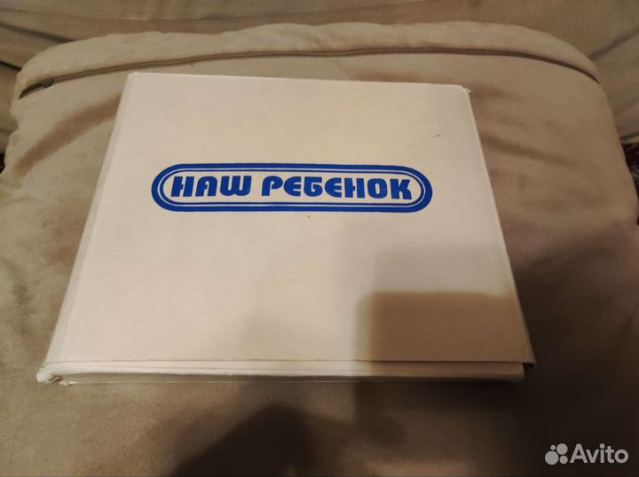 Альбом для фотографий наш ребёнок