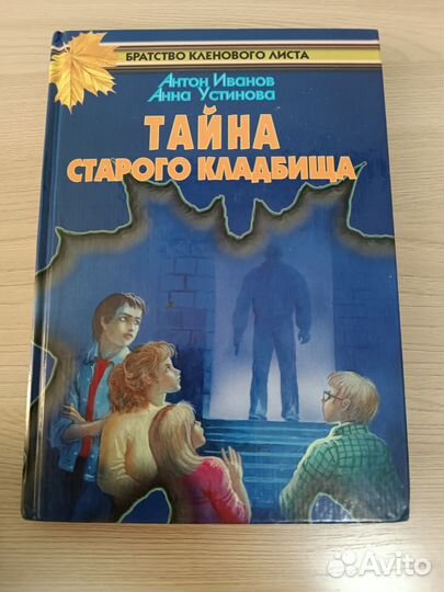 Детские детективы