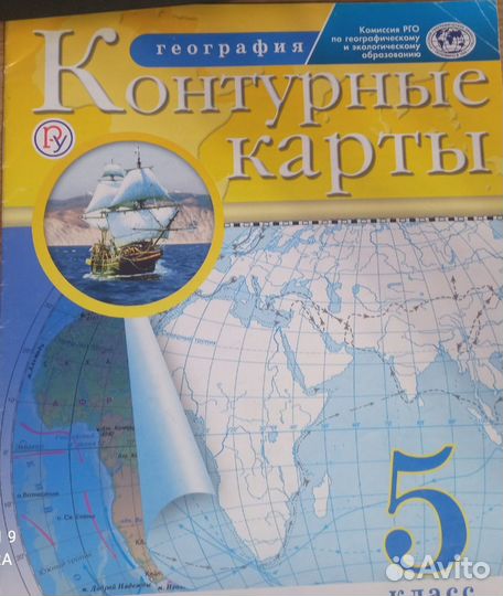 Атлас география 5 класс