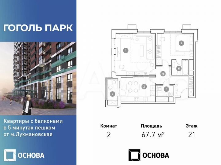 2-к. квартира, 67,7 м², 21/25 эт.