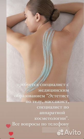 Массажист