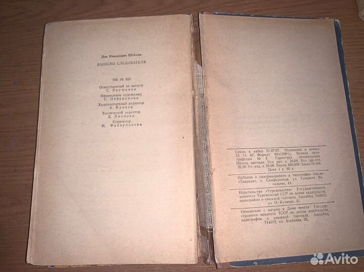 Л. Шейнин. Записки следователя. 88 год