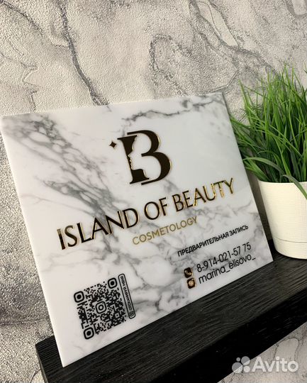 Вывески, таблички в салон красоты 305