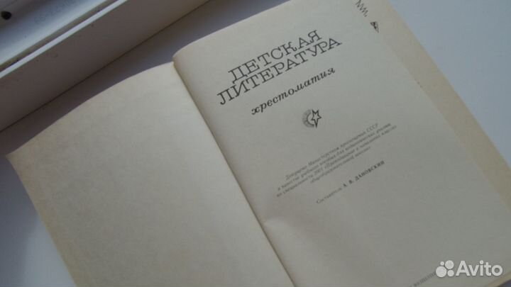 Детская литература. Хрестоматия.1978
