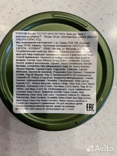 Ahava,крем для лица с комлексом ретинола