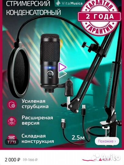 Микрофон