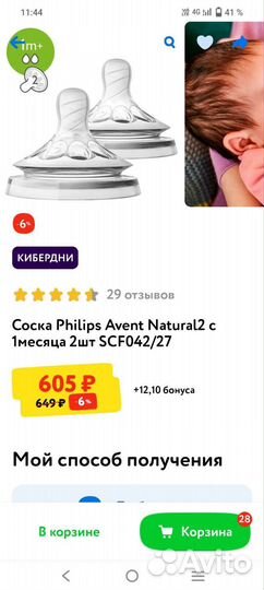 Соски бутылочные avent