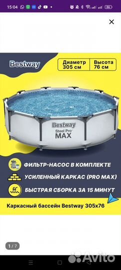 Каркасный бассейн bestway