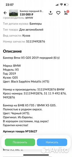 Передний бампер на BMW X5 G05