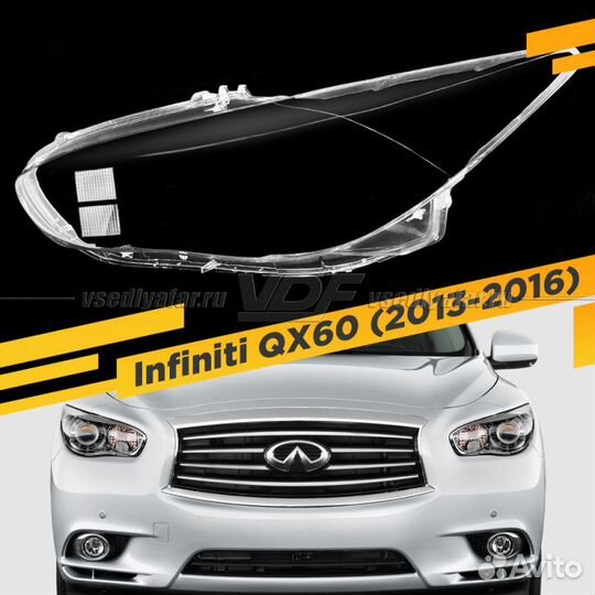 Стекло для фары Infiniti QX60 2013-2016 Левой