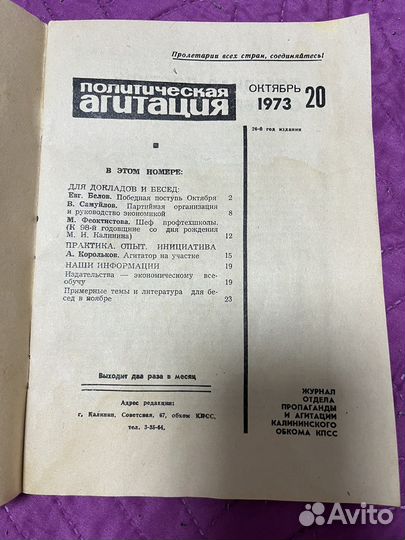 Журнал политическая агитация