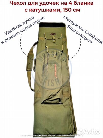 Чехол сумка для удочек с катушками карповый, 150см