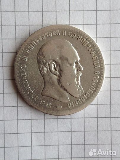 Рубль 1891 года аг