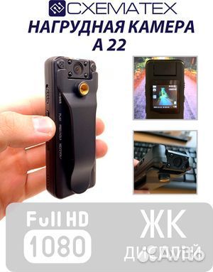 Нагрудная камера А22