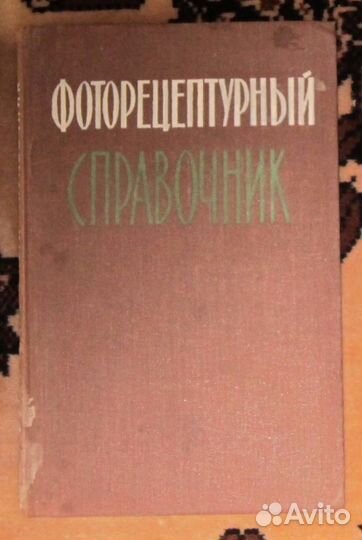 Техническая литература 30-60 гг. прошлого века