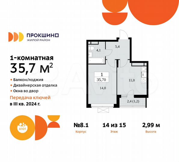 1-к. квартира, 35,7 м², 14/15 эт.