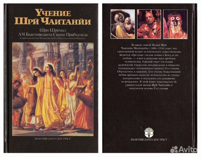 Учение Шри Чайтанйи