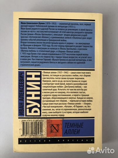 Книга сборник рассказов Бунина