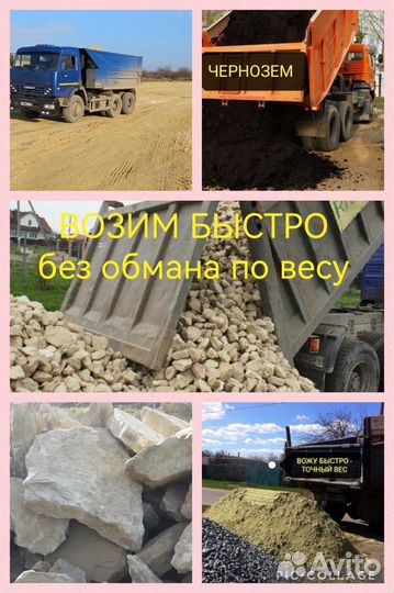 Отсев Пгс Гравий Щебень Песок Окол Бутовый камень