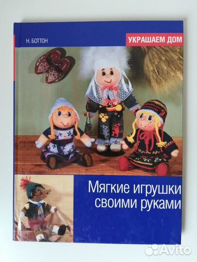 Мягкие игрушки своими руками