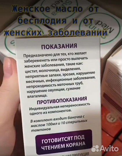 Женские масло