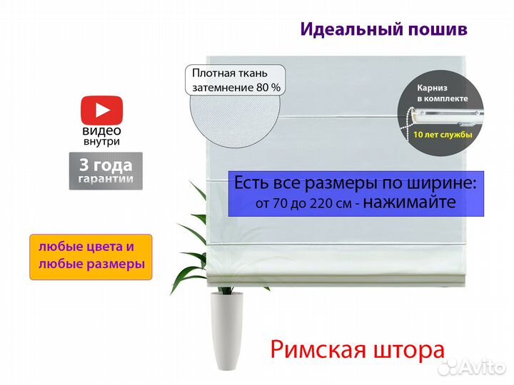 Римские шторы 