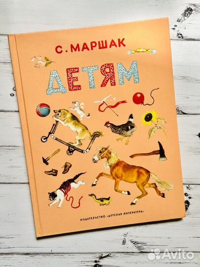 Маршак: Детям (1987)