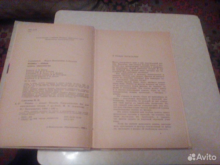 Алексеева.Физика юным.1980 год