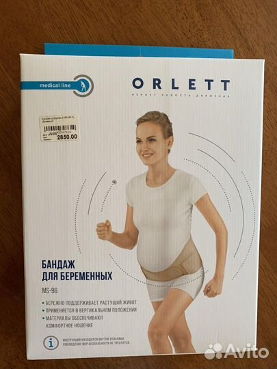 Бандаж для беременных orlett